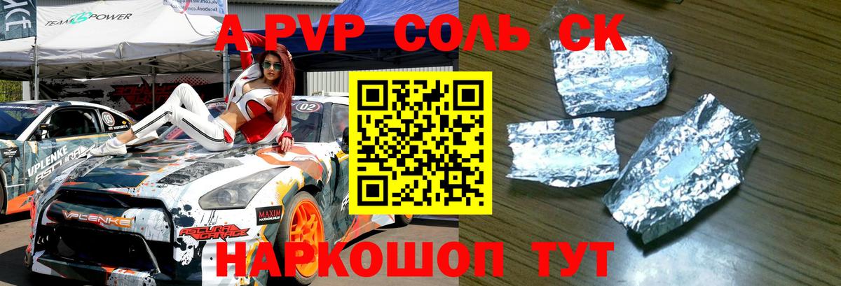 APVP кристаллы  Alpha PVP крисы CK  A-PVP кристаллы  Губкинский 