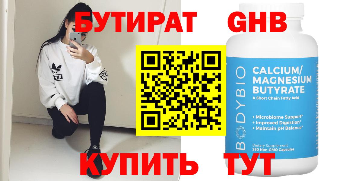 Бутират  Бутират бутик  Вход с VPN  Губкинский 