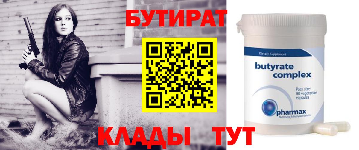 БУТИРАТ вода Губкинский