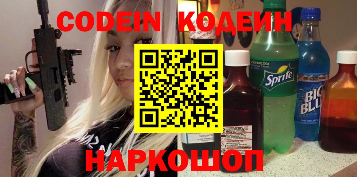 Кодеиновый сироп Lean напиток Lean (лин) Губкинский
