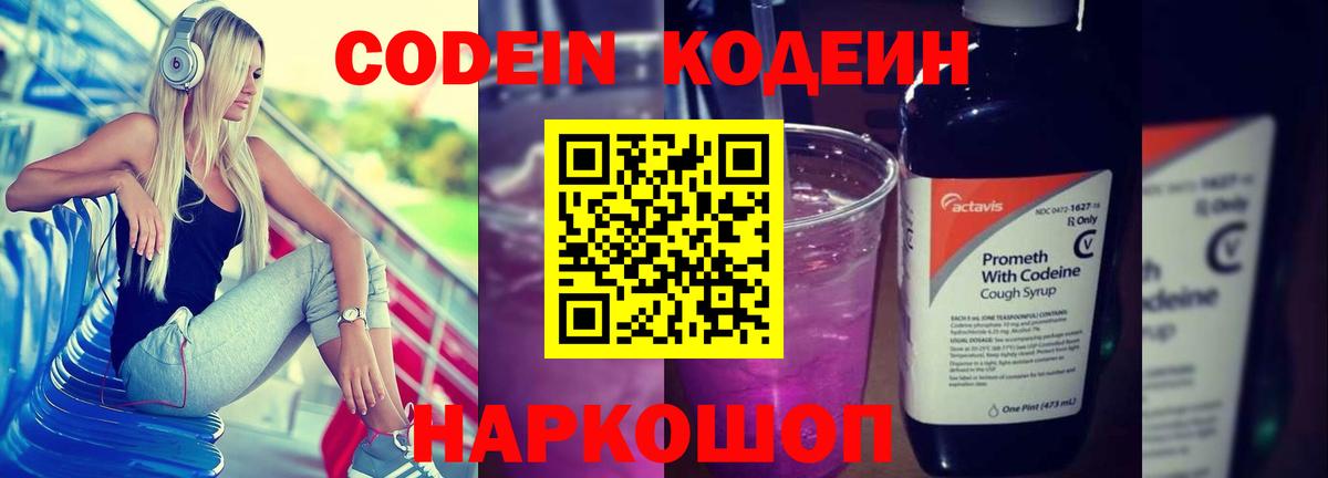 Кодеиновый сироп Lean напиток Lean (лин) Губкинский