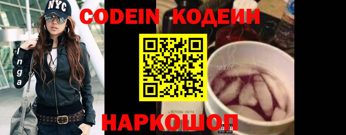 Губкинский  Кодеиновый сироп Lean Purple Drank  Кодеин Purple Drank  Вход с VPN 
