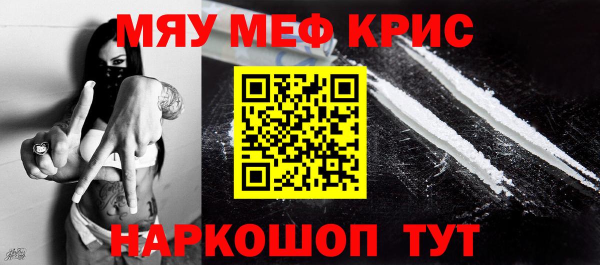 Меф  МЕФ мяу мяу  Губкинский  Меф mephedrone 