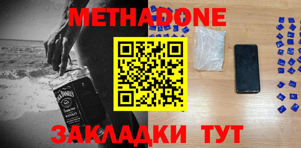 Метадон methadone  Губкинский  МЕТАДОН methadone 