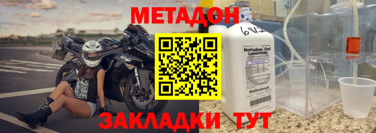 МЕТАДОН methadone  Метадон белоснежный  Вход с VPN  Губкинский 