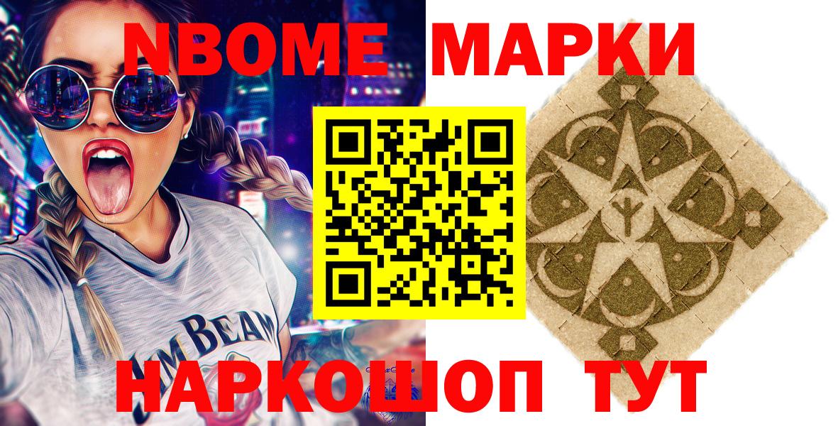 Марки NBOMe  Губкинский  Наркотические марки 1,5мг 