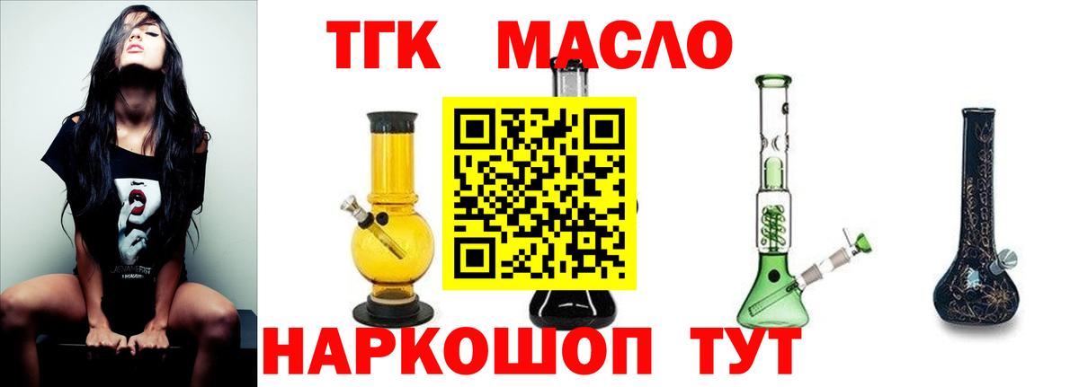 купить закладку  Губкинский  Дистиллят ТГК вейп с тгк 